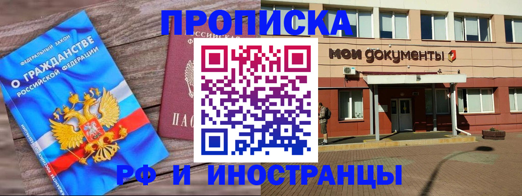 временная регистрация надежно в Анадыре