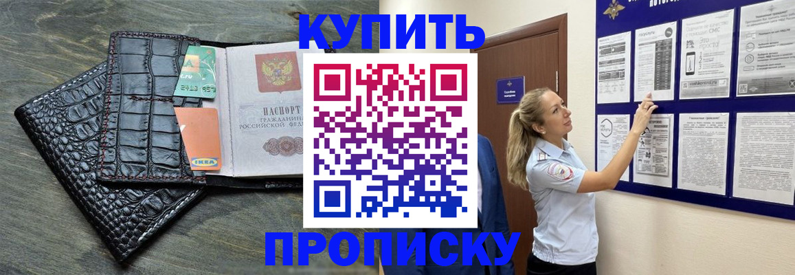 прописка штамп в Анадыре